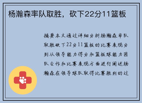 杨瀚森率队取胜，砍下22分11篮板