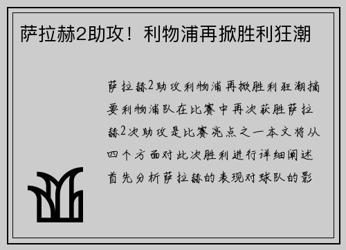 萨拉赫2助攻！利物浦再掀胜利狂潮